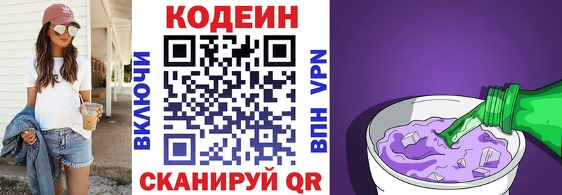 Кодеин Purple Drank  Купить  Сланцы 