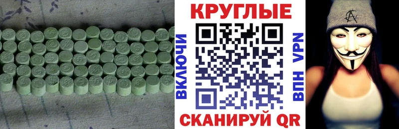 ЭКСТАЗИ круглые  Купить где  Сланцы 