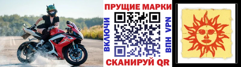 Марки 25I-NBOMe 1500мкг  Купить  Сланцы 